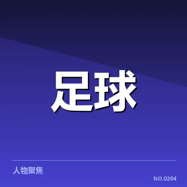 阿斯顿维拉定位球战术调整：球队进攻效率何去何从