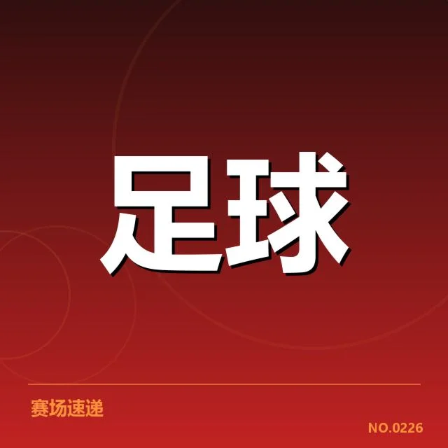 阿斯顿维拉定位球核心数据回顾